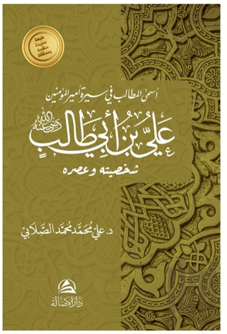 Ali b. Talib (Ciltli)