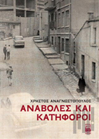 Anavoles ke Katifori