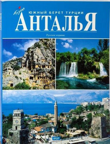 Antalya Kitabı-Küçük-Rusça | Kitap Ambarı