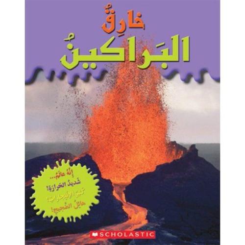 (Arabic)Extraordinary Volcanoes