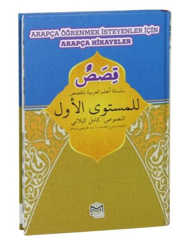 Arapça Öğrenmek İsteyenler için Ara