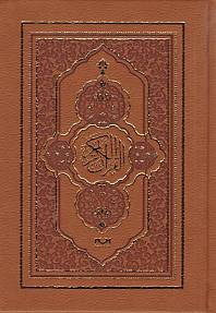 Bilgisayar Hatlı Kur'an-ı Kerim Termo Deri / Hafız Boy