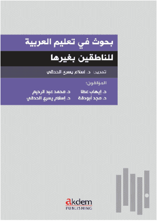 Buhus Fi Talimil Arabiyye Linnatıkıne Bi Ğayriha