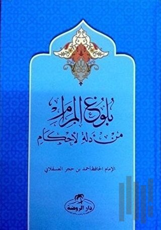 Buluğu'l Meram Tercüme ve Şerhi (Arapça) (Ciltli) | Kitap Ambarı