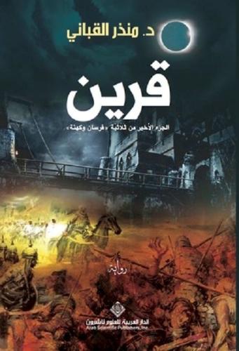 Consort (Arabic) | Kitap Ambarı