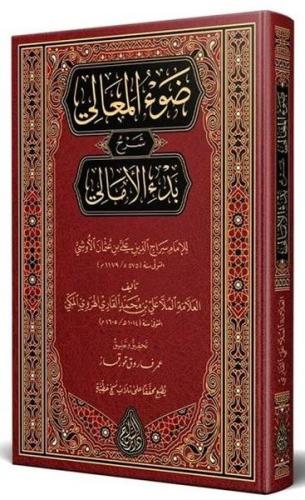 Davül - Meail Şerhu Bedil-Emali Arapça Yeni Dizgi Tahkikli (Ciltli) | 