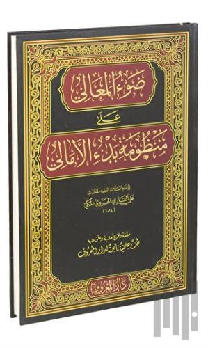 Davu'l-Meali Ala Manzumeti Bedil Emali (Arapça Yeni Dizgi) (Ciltli)