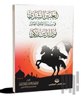 El-Abiru’ş Şezi Fi Sireti’l Meliki’l Adil Nuruddin Zenki | Kitap Ambar