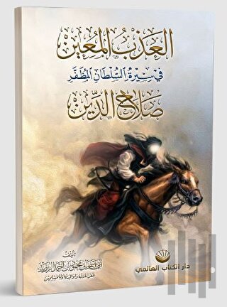 el-Azbu’l Muin fi Sireti’s Sultani’l Muzaffer Salahuddin | Kitap Ambar