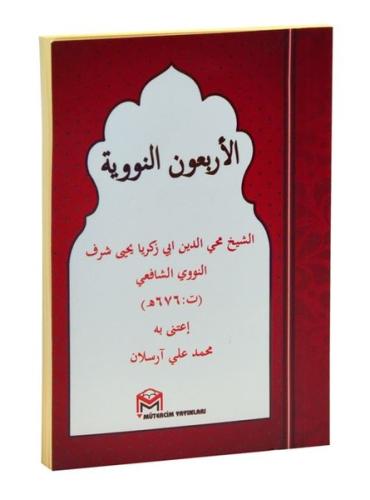 El-Erbeun En-Neveviyye-Arapça