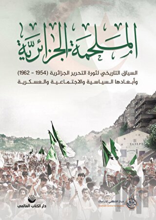 El Melhametü'l Cezairiyye