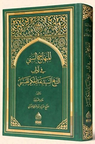 El Minhacüs Seni (Arapça) (Ciltli) | Kitap Ambarı