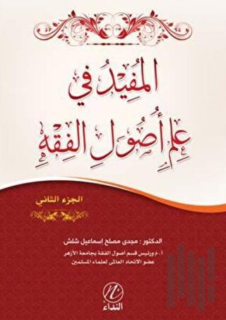 El Mufid Fi İlmi Usulu'l Fıkıh -2. Cilt-