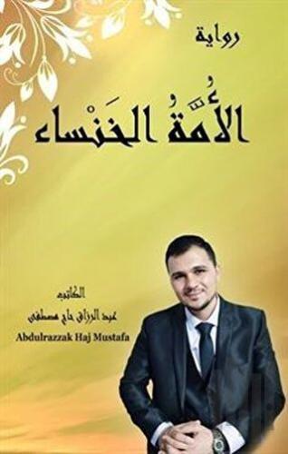 El-Ümmet’ul-Khansa (الأمة الخنساء)