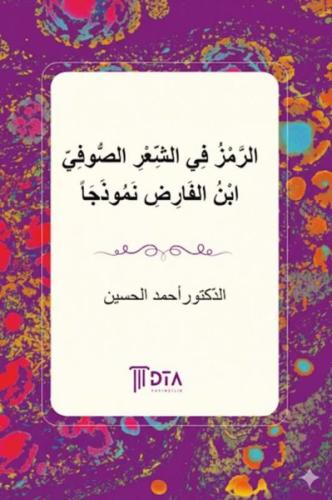 Er-Remz fi'ş-Şi'ris-Suf: İbn Farid Numuzecen