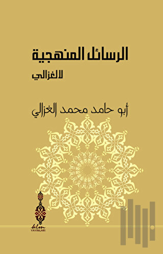 Er-Resailü'l-Menheciyye li'l Gazzali (Ciltli) | Kitap Ambarı