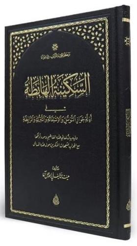 Es-Sekinetül Habita Arapça (Ciltli)