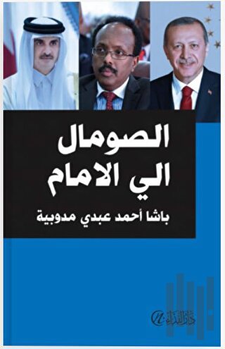 Es-Sumal İle’l-Emam