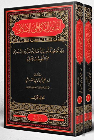 Et-Te’min et-Tekafuli el-İslami (1-2) (Ciltli)