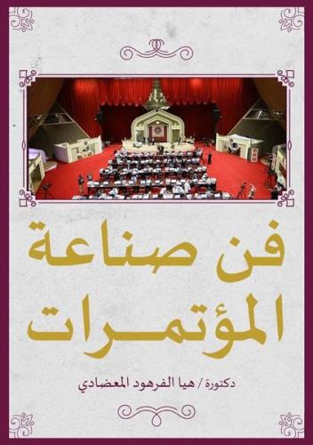Fanu Sinaeat al-Mutamarat - Konferans Verme Sanatı | Kitap Ambarı