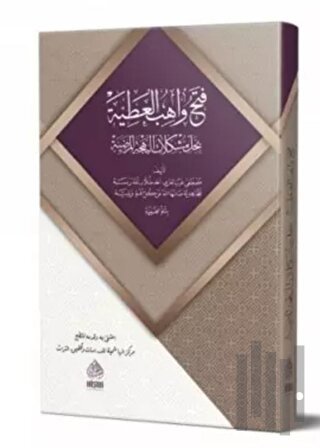 Fethu vahibu’l atiyye - El-behçetü'l merdiye (Ciltli)