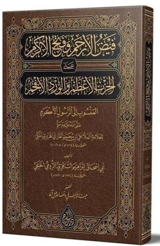 Feyzul Erham ve Fethul Ekram Arapça Yeni Dizgi Tahkikli (Ciltli)