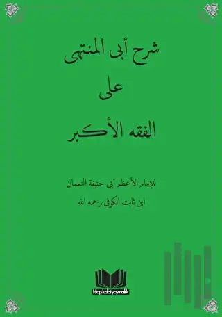 Fıkhul Ekber Şerhi Ebul Münteha Arapça