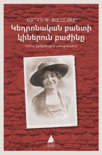 Getronagan Pandi Ginerun Pajinı (Hapishane-i Umumi Kadınlar Koğuşu) | 