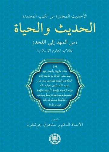 Guvenilir Kitaplardan Seçilmiş Hadisler - Hadis ve Hayat - İslami İlimler Öğrencileri İçin