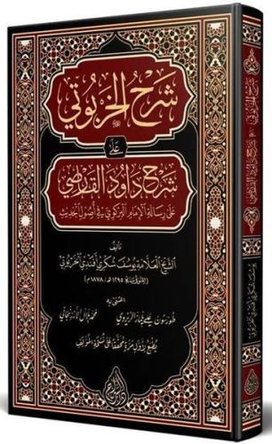 Haşiyetü'l Harputi Arapça (Ciltli)