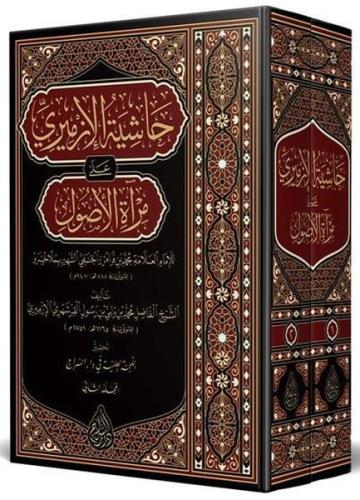 Haşiyetü'l İzmiri ala Mir'ati'l Usul Arapça Seti - 2 Cilt Takım (Ciltli)
