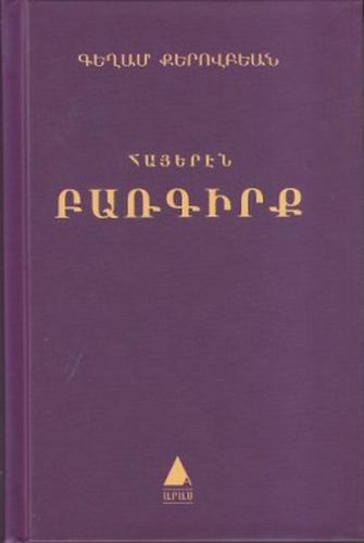 Hayeren Parkirk (Ermenice Sözlük-Türkçe Karşılıklarıyla) Armenian Dictionary