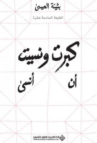 I Grew Up and Forgot to Forget | Kitap Ambarı