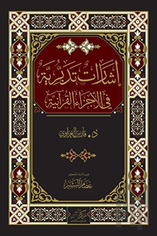 İrşadat At-Tedabburiyye (إشارات تدبرية)