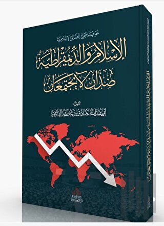 İslam ve Demokrasi Birbirine Zıttır Asla Bir Araya Gelmezler
