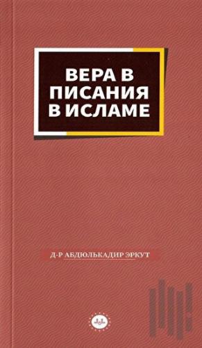 İslamda Kitaplara İman Rusça