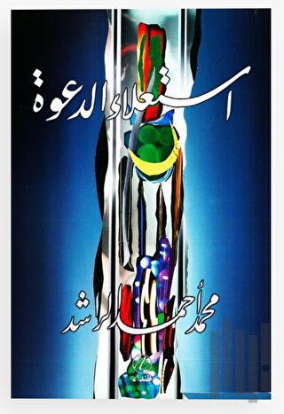 İsti’Leu’d Da’ve