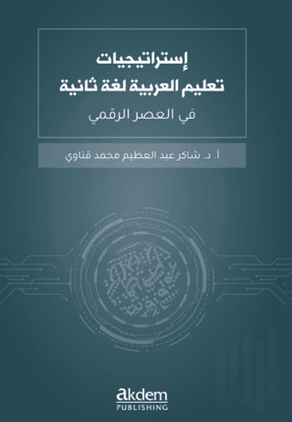 İstraticiyyat Talimil Luğatil Arabiyye Luğaten Saniye Fi'l-Asri'r-Rakmi