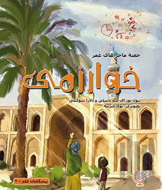 خوارزمی - Ömerle Bir Kutu Macera: Harizmi