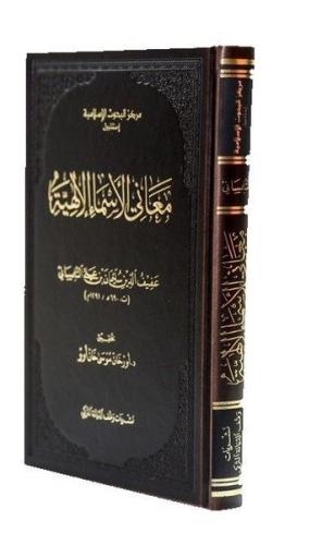 Meanil Esmail İlahiyye (Ciltli)