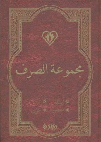 Mecmuat'üs-Sarf (Arapça Versiyon)