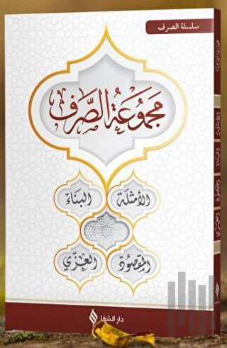 Mecmuatü's-Sarf | Kitap Ambarı