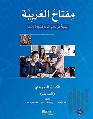 Miftahu'l Arabiyye Giriş Seviyesi (İngilizce)