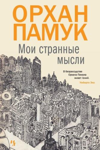 Moi strannye mysli (A Strangeness in My Mind) (Ciltli) | Kitap Ambarı