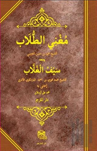 Muğnil Tullab Mea Seyful Ğullab (Arapça) (Ciltli)