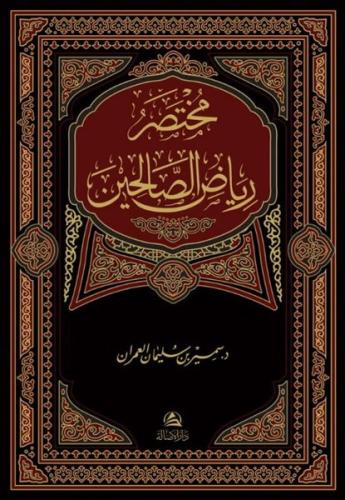 Muhtasaru Riyazi's-Salihin (Arapça) Bez Ciltli