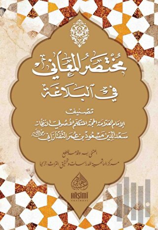 Muhtasarul Meani Fil Belağat (Ciltli) | Kitap Ambarı