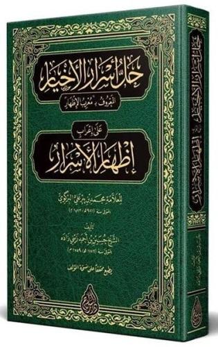 Muribül-İzhar Arapça Yeni Dizgi Tahkikli (Ciltli)