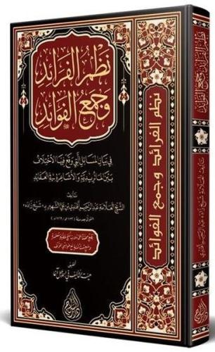 Nazmül Feraid ve Cemül - Fevaid Arapça (Ciltli)