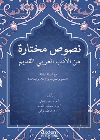 Nusus Muhtara mine'l-Edebi'l-Arabiyyi'l-Kadim